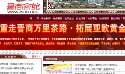 山西晉*會(huì)館有限責(zé)任公司網(wǎng)站建設(shè)平面設(shè)計(jì)案例作品