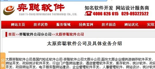 太原弈聰軟件公司詳細(xì)介紹-太原軟件公司
