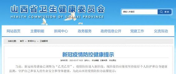 最新!山西省疫情防控辦發布健康提示