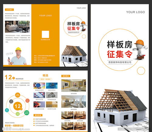 裝修公司三折頁設計設計圖 dm宣傳單
