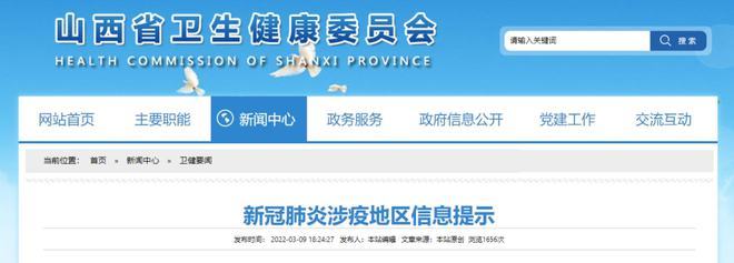 最新!新冠肺炎涉疫地區信息提示,非必要不前往,14天內有這些地區旅居史的人員非必要不來晉