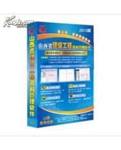 山西省建設(shè)工程資料管理軟件全集 正版軟件打折了 啦 送填寫(xiě)范例指南書(shū)籍+CD _價(jià)格:900.00_理科工程技術(shù)__網(wǎng)上書(shū)店網(wǎng)站_孔夫子舊書(shū)網(wǎng)
