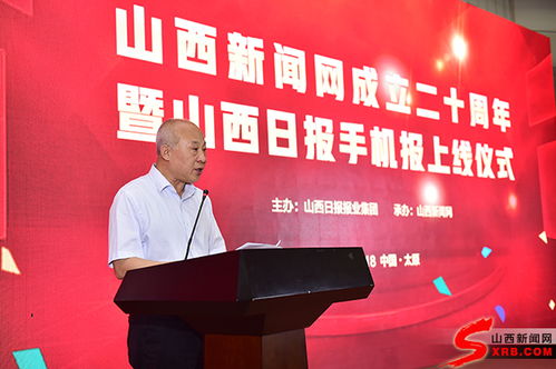 山西新聞網20歲了 手機報新媒體發(fā)展研討會同日舉行
