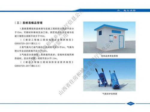 山西省 住建廳發(fā)布最新版 山西省建設工程安全文明施工標準化指導圖冊