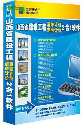 【圖】◆◇恒智天成、山西建設(shè)工程預(yù)算軟件、山西建設(shè)工程定額、最新山西軟件_價(jià)格:2980.00_網(wǎng)上書(shū)店網(wǎng)站_孔夫子舊書(shū)網(wǎng)