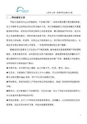 山西本土第一團購網網站建設方案