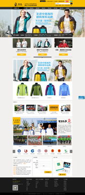 運動產品品牌網站建設——尚網匯智助力企業開拓線上市場